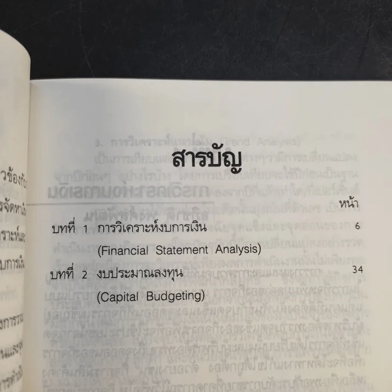 Pocket MBA ขายรวม 26 เล่ม รูปที่ 21