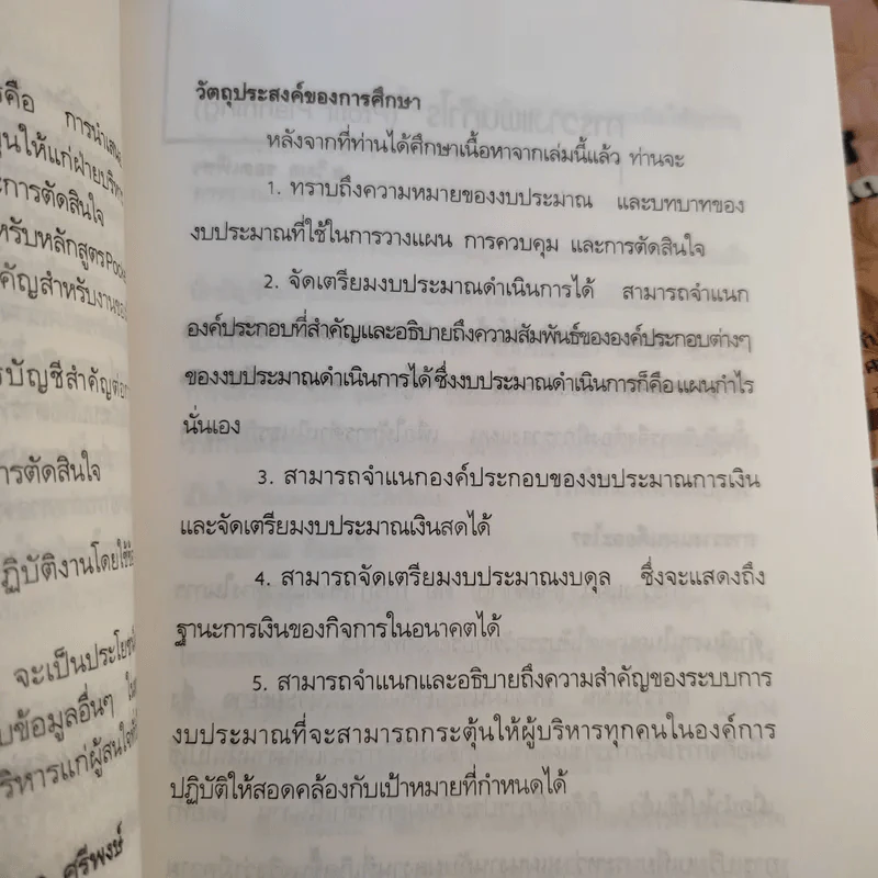 Pocket MBA ขายรวม 26 เล่ม รูปที่ 35