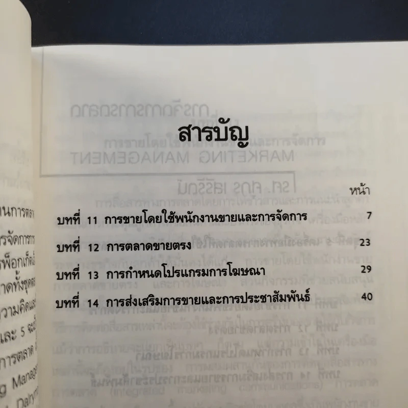 Pocket MBA ขายรวม 26 เล่ม รูปที่ 28