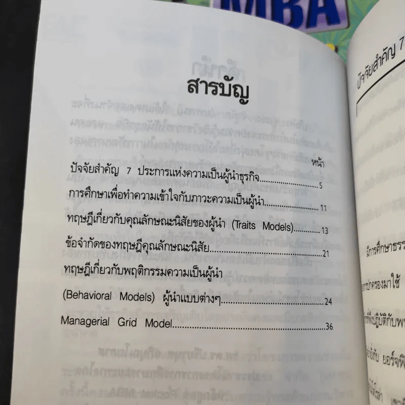 Pocket MBA ขายรวม 26 เล่ม รูปที่ 30