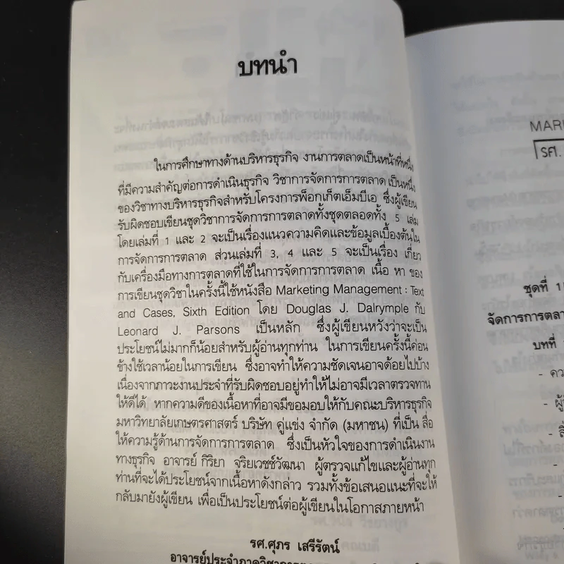 Pocket MBA ขายรวม 26 เล่ม รูปที่ 24