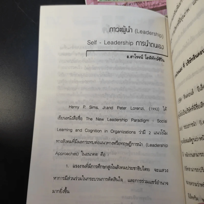 Pocket MBA ขายรวม 26 เล่ม รูปที่ 31