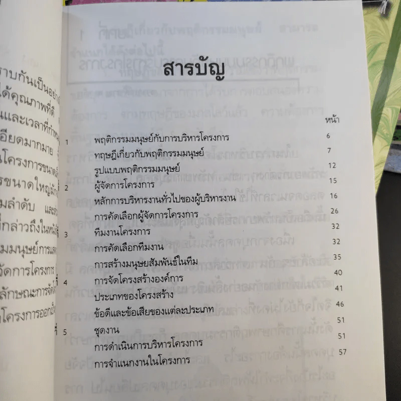 Pocket MBA ขายรวม 26 เล่ม รูปที่ 38