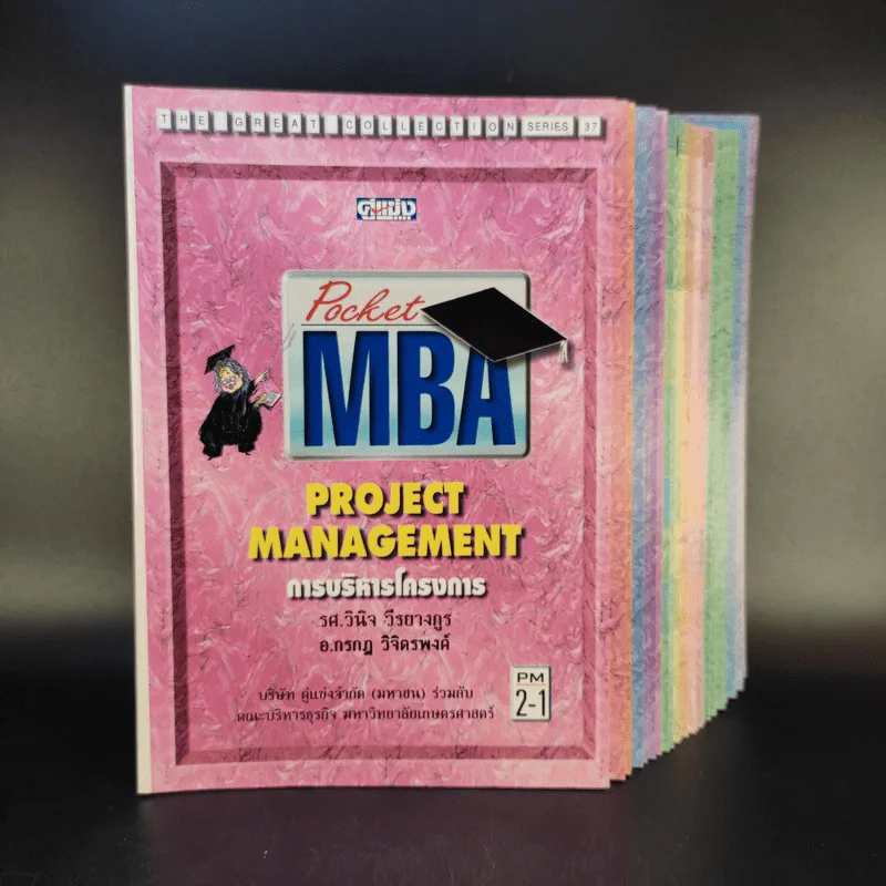 Pocket MBA ขายรวม 26 เล่ม รูปที่ 1