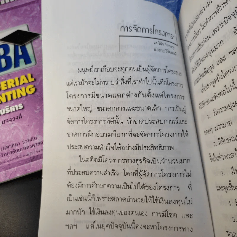 Pocket MBA ขายรวม 26 เล่ม รูปที่ 37