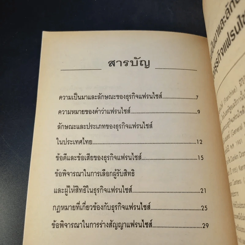 แฟรนไชส์ มหัศจรรย์แห่งธุรกิจ ขายรวม 22 เล่ม รูปที่ 14