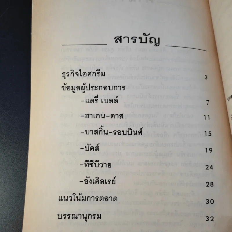 แฟรนไชส์ มหัศจรรย์แห่งธุรกิจ ขายรวม 22 เล่ม รูปที่ 16
