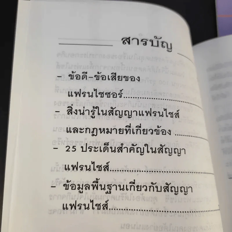 แฟรนไชส์ มหัศจรรย์แห่งธุรกิจ ขายรวม 22 เล่ม รูปที่ 23