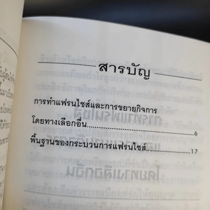 แฟรนไชส์ มหัศจรรย์แห่งธุรกิจ ขายรวม 22 เล่ม รูปที่ 26