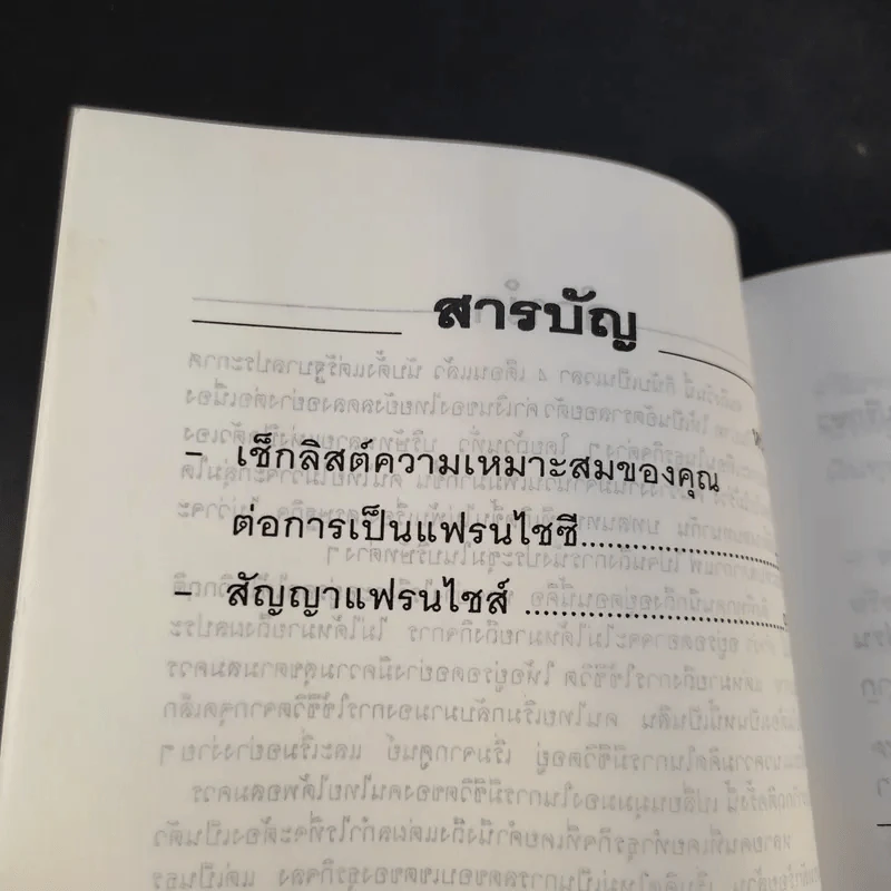 แฟรนไชส์ มหัศจรรย์แห่งธุรกิจ ขายรวม 22 เล่ม รูปที่ 22