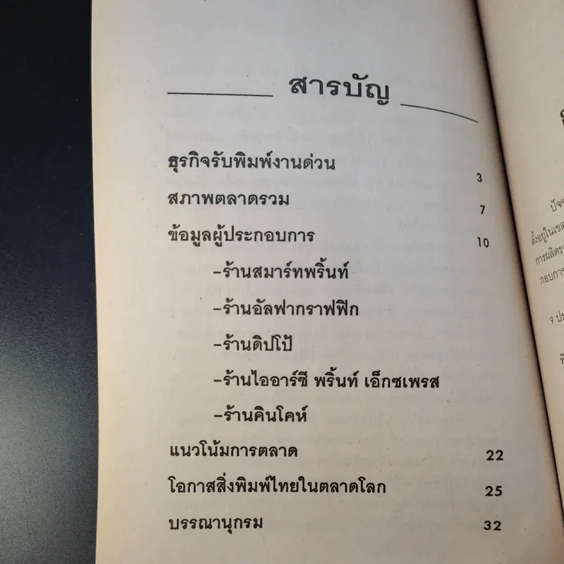 แฟรนไชส์ มหัศจรรย์แห่งธุรกิจ ขายรวม 22 เล่ม รูปที่ 15