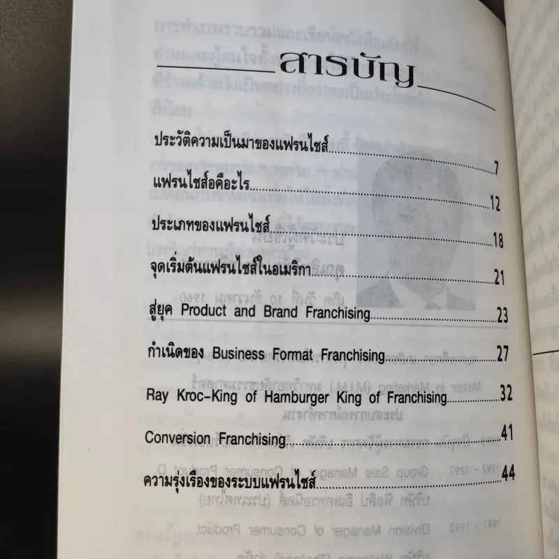 แฟรนไชส์ มหัศจรรย์แห่งธุรกิจ ขายรวม 22 เล่ม รูปที่ 33