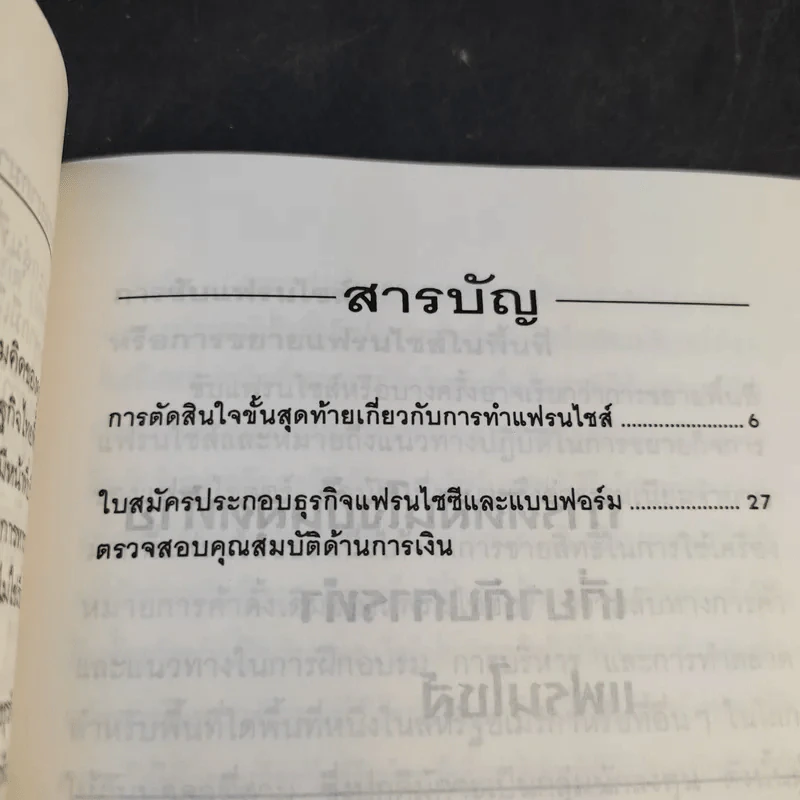 แฟรนไชส์ มหัศจรรย์แห่งธุรกิจ ขายรวม 22 เล่ม รูปที่ 24