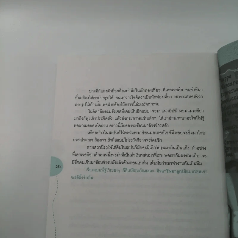 50 ก้าวบินเดี่ยวเที่ยวรอบโลก - กาญจนา หงษ์ทอง รูปที่ 13