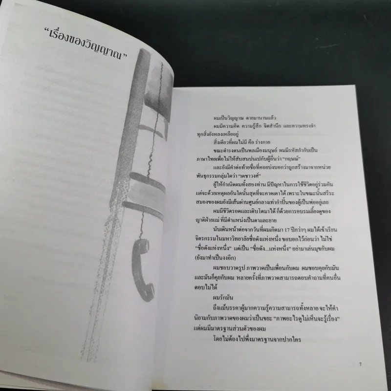 Chik : ฉีก อนุชิต ตัวหนังสือรสจัดของคนไร้รส รูปที่ 10