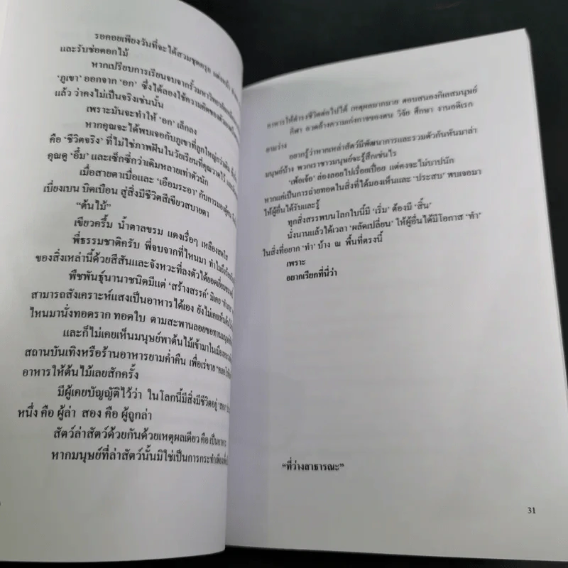 Chik : ฉีก อนุชิต ตัวหนังสือรสจัดของคนไร้รส รูปที่ 11