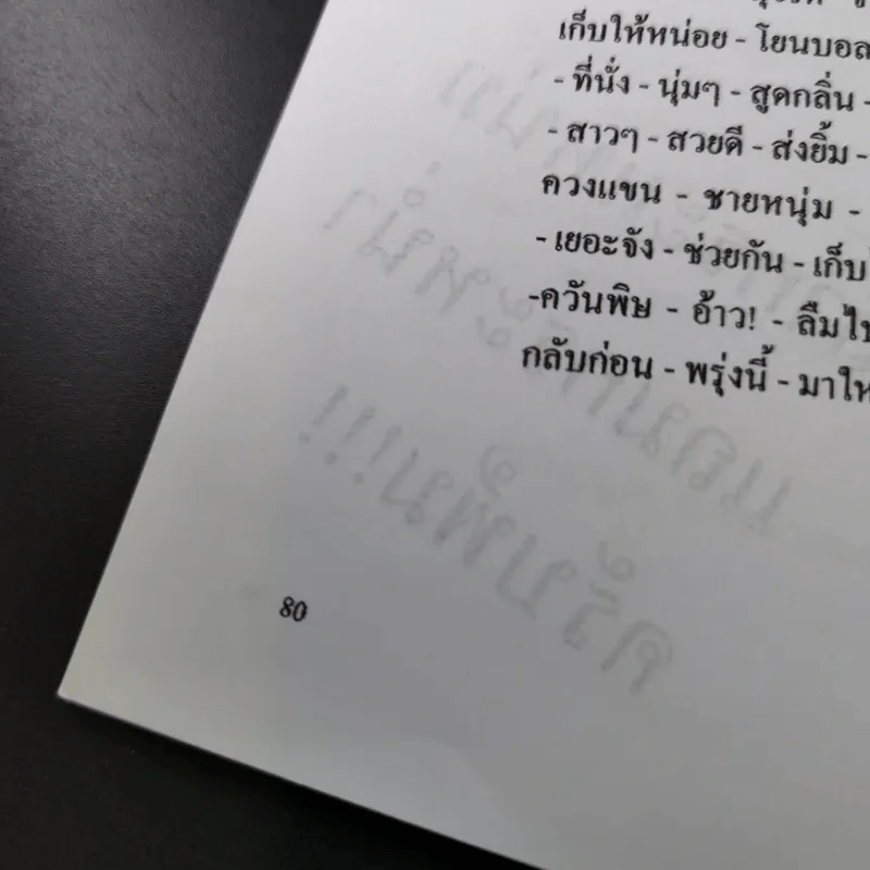 Chik : ฉีก อนุชิต ตัวหนังสือรสจัดของคนไร้รส รูปที่ 15