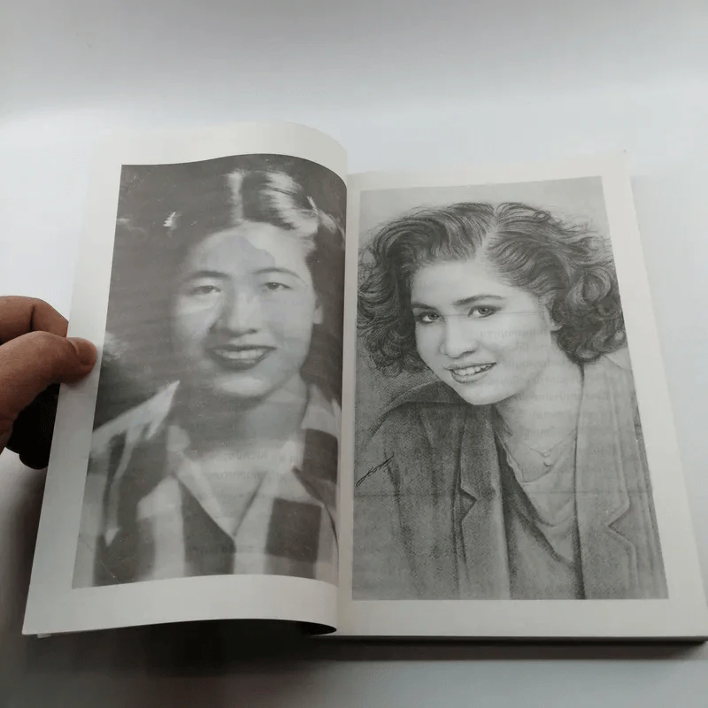 ฉันไม่ใช่อรหันต์ - ศรี พิไชยสงคราม รูปที่ 9