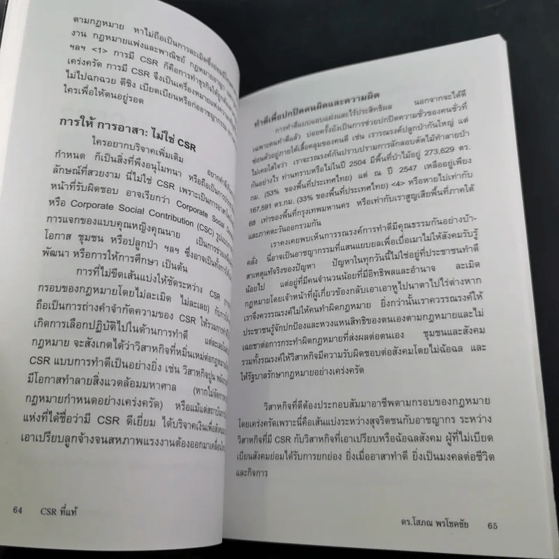 CSR ที่แท้ - ดร.โสภณ พรโชคชัย รูปที่ 13