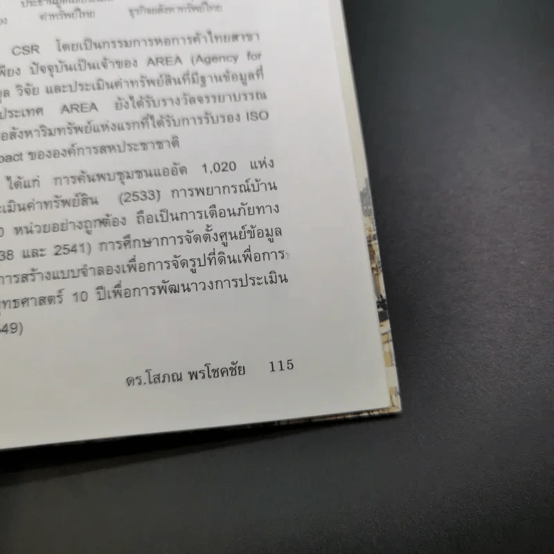 CSR ที่แท้ - ดร.โสภณ พรโชคชัย รูปที่ 17