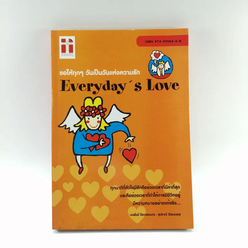 ขอให้ทุกๆวันเป็นวันแห่งความรัก Everyday' s Love รูปที่ 1