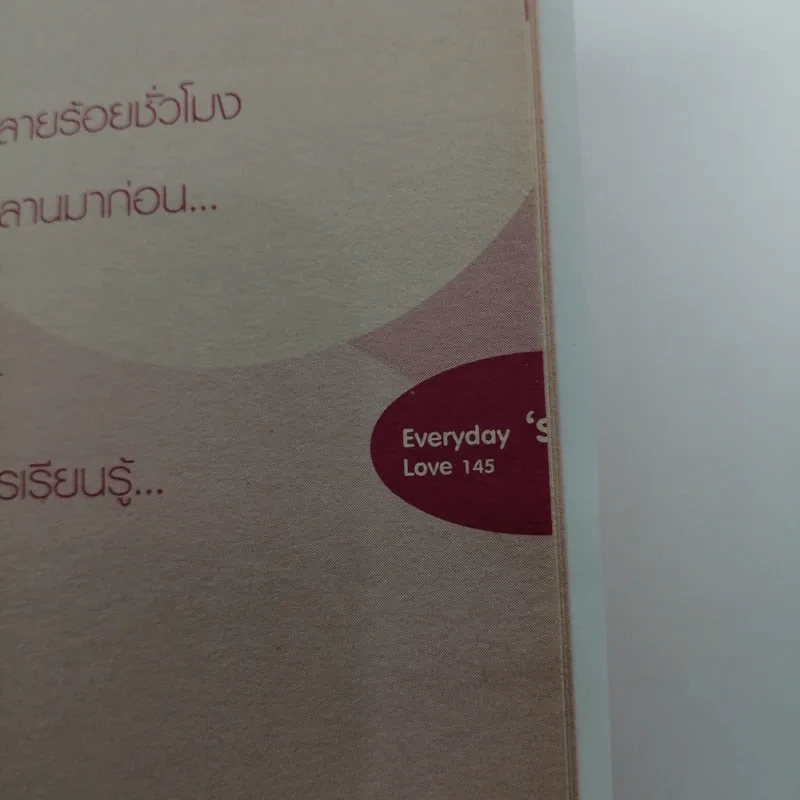 ขอให้ทุกๆวันเป็นวันแห่งความรัก Everyday' s Love รูปที่ 14