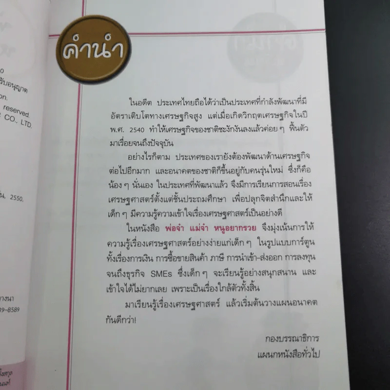 พ่อจ๋า แม่จ๋า หนูอยากรวย - I'm Woong Soon รูปที่ 10