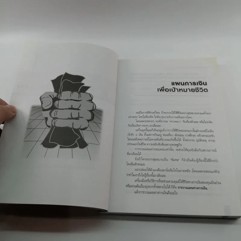 ลาก่อนความจน วางแผนรวย 2 - ถนนนักลงทุน รูปที่ 10