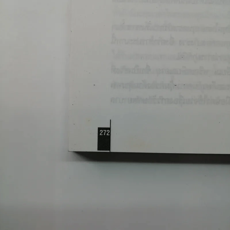 ลาก่อนความจน วางแผนรวย 2 - ถนนนักลงทุน รูปที่ 12