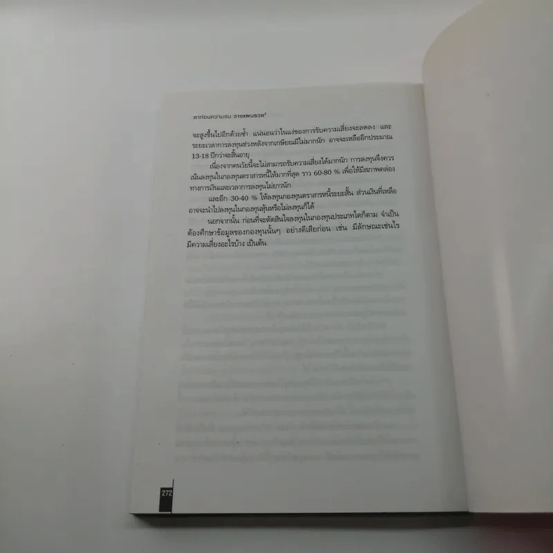 ลาก่อนความจน วางแผนรวย 2 - ถนนนักลงทุน รูปที่ 11