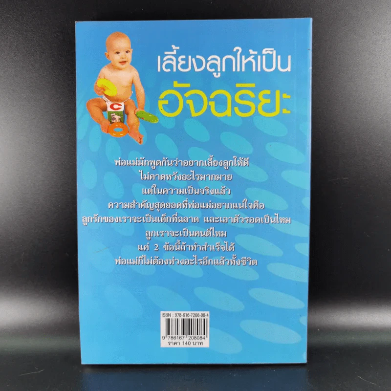 เลี้ยงลูกให้เป็นอัจฉริยะ - สุนันทา สิริโสภณ รูปที่ 2
