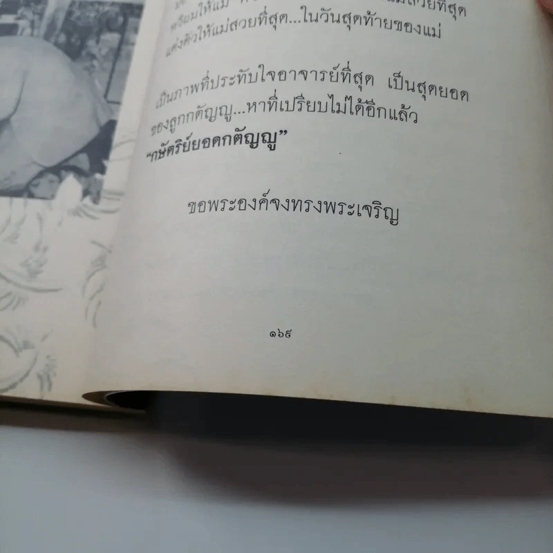 King Bhumibol พระบรมราโชวาทพระบาทสมเด็จพระเจ้าอยู่หัว ภูมิพลอดุลยเดชมหาราช รูปที่ 12