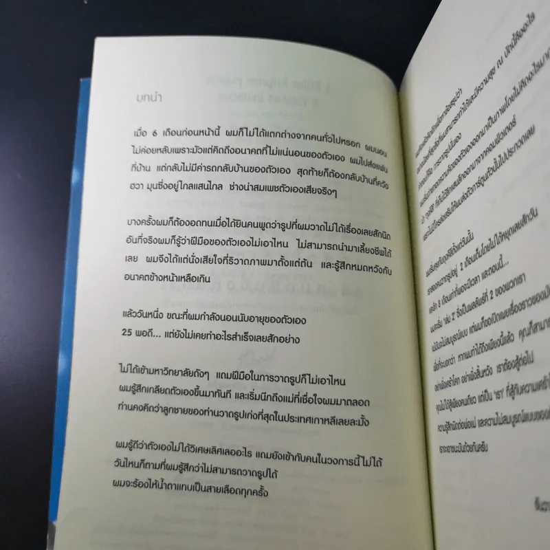 รักอุ่นๆจาก Moons Family 2 - คิม ฮี มูน รูปที่ 9