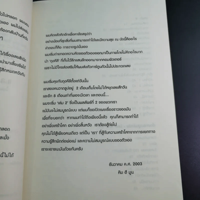 รักอุ่นๆจาก Moons Family 2 - คิม ฮี มูน รูปที่ 10