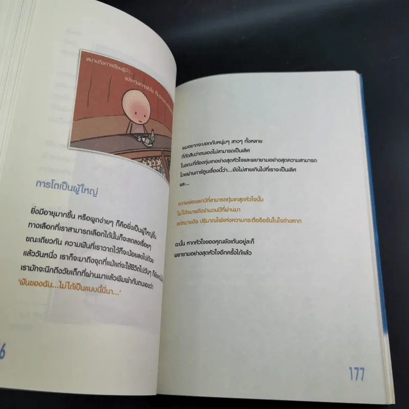 รักอุ่นๆจาก Moons Family 2 - คิม ฮี มูน รูปที่ 16