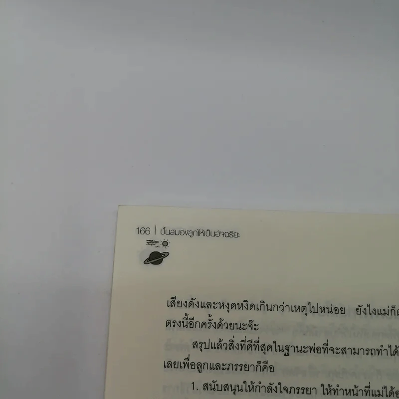 ปั้นสมองลูกให้เป็นอัจฉริยะ - แม่ปั้น รูปที่ 13