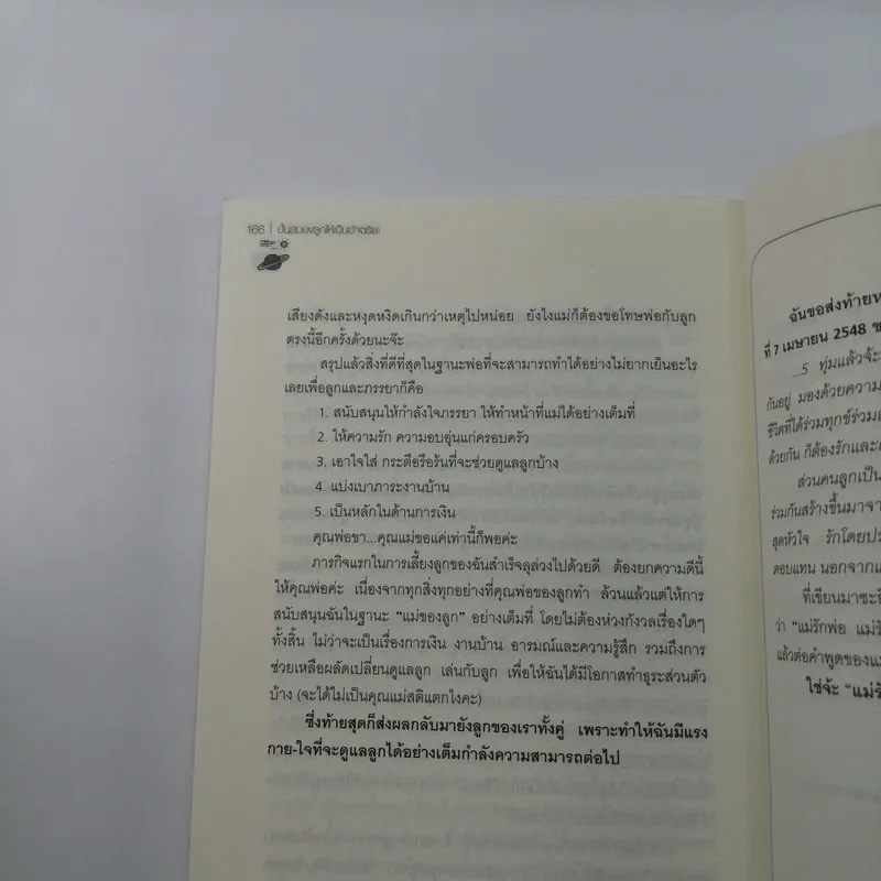 ปั้นสมองลูกให้เป็นอัจฉริยะ - แม่ปั้น รูปที่ 12