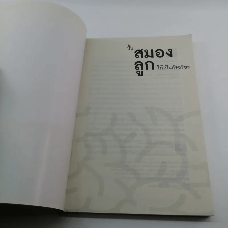 ปั้นสมองลูกให้เป็นอัจฉริยะ - แม่ปั้น รูปที่ 6