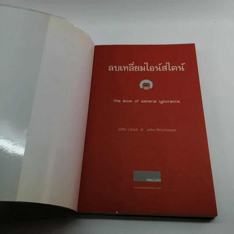 ลบเหลี่ยมไอน์สไตน์ - จอหน์ ลอยด์, จอห์น มิทชินสัน รูปที่ 6