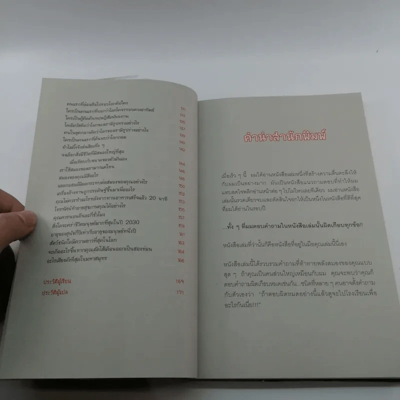 ลบเหลี่ยมไอน์สไตน์ - จอหน์ ลอยด์, จอห์น มิทชินสัน รูปที่ 9