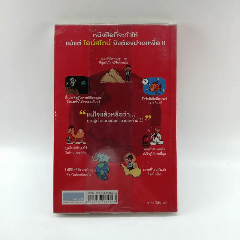 ลบเหลี่ยมไอน์สไตน์ - จอหน์ ลอยด์, จอห์น มิทชินสัน รูปที่ 12