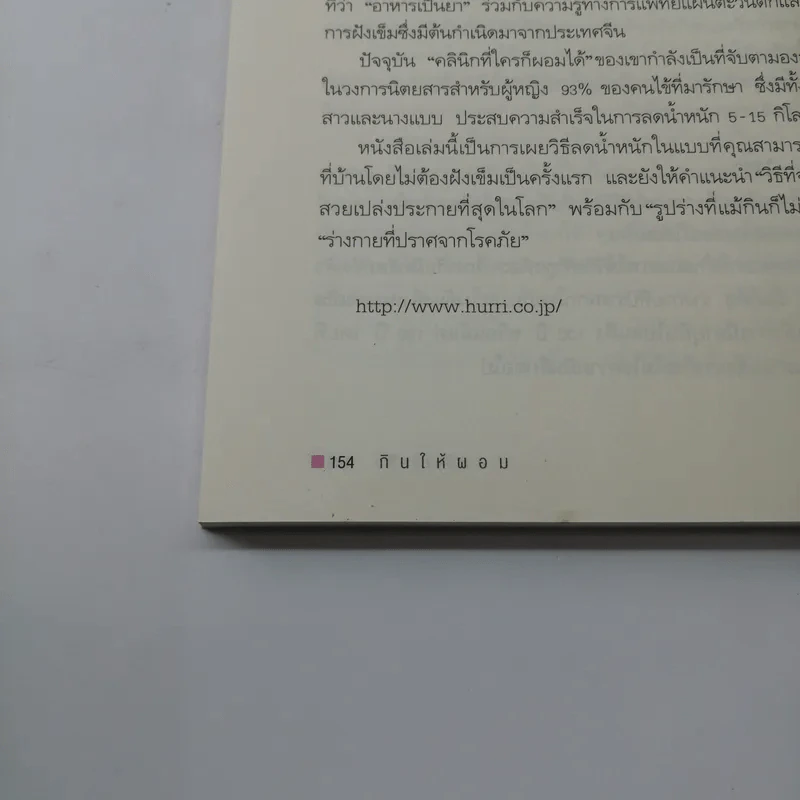 กินให้ผอม - หวัง เว่ยชิง รูปที่ 16