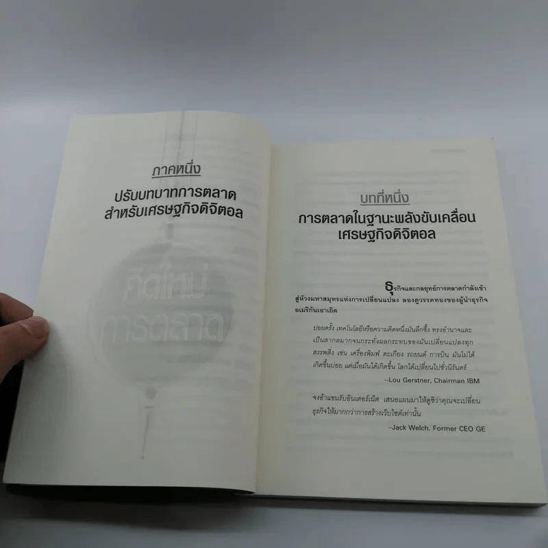 Marketing Moves คิดใหม่การตลาด รูปที่ 13