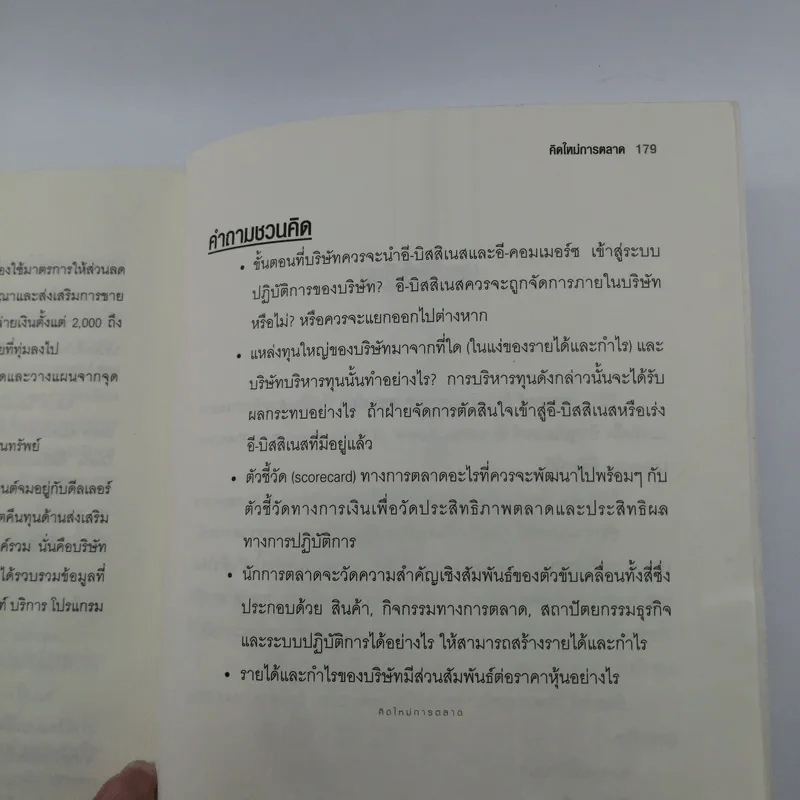 Marketing Moves คิดใหม่การตลาด รูปที่ 15