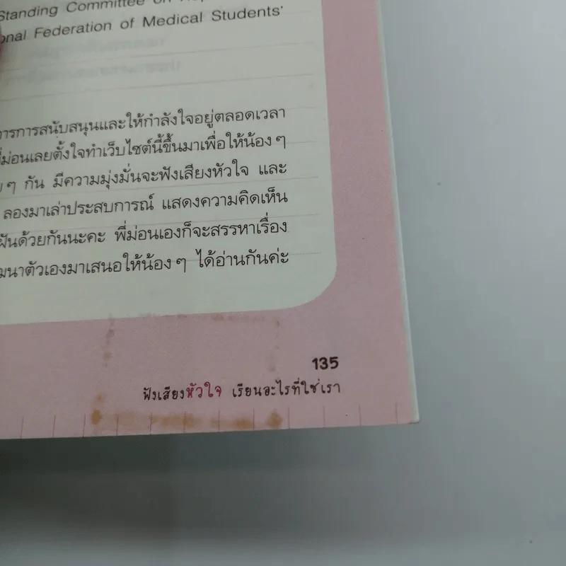 ฟังเสียงหัวใจเรียนอะไรที่ใช่เรา - ณัฏฐ์ภัทร์ ชาญเชาวน์กุล รูปที่ 12