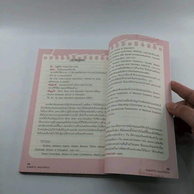 ฟังเสียงหัวใจเรียนอะไรที่ใช่เรา - ณัฏฐ์ภัทร์ ชาญเชาวน์กุล รูปที่ 11