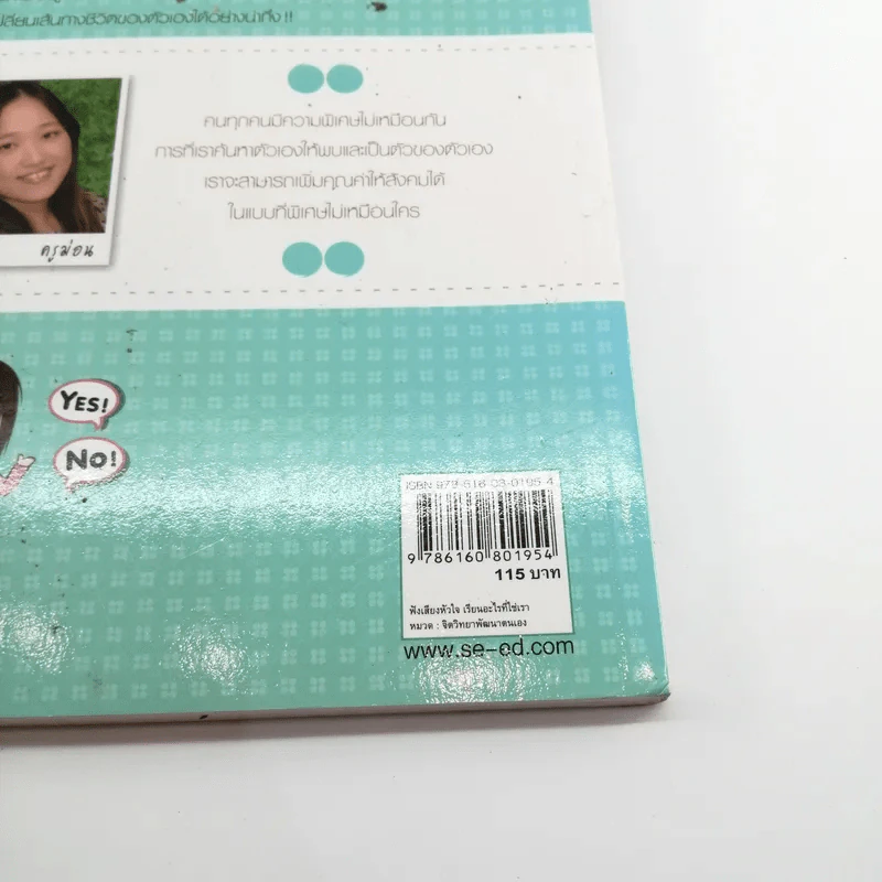 ฟังเสียงหัวใจเรียนอะไรที่ใช่เรา - ณัฏฐ์ภัทร์ ชาญเชาวน์กุล รูปที่ 15