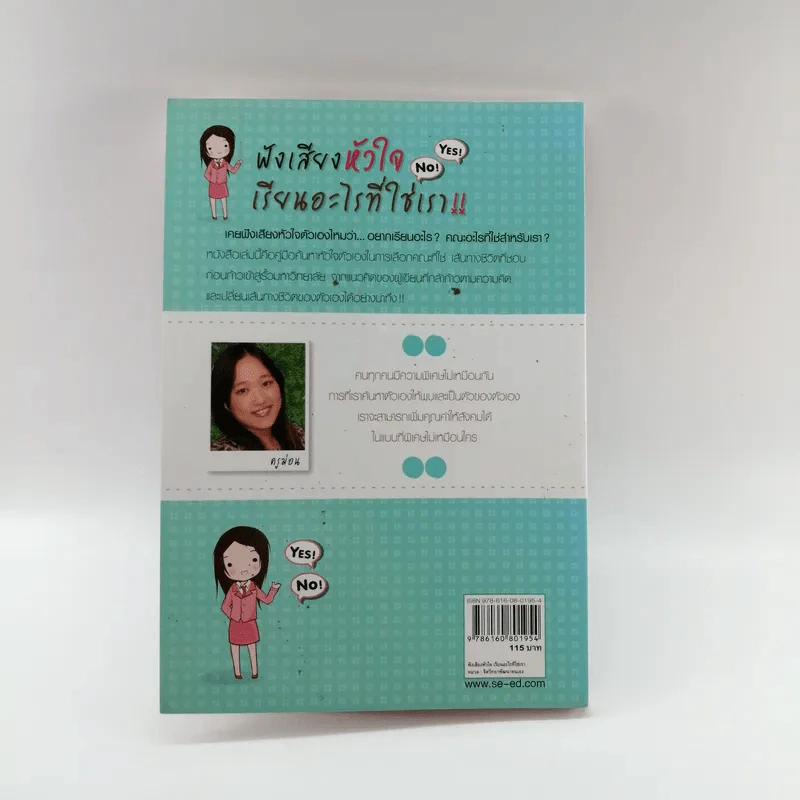 ฟังเสียงหัวใจเรียนอะไรที่ใช่เรา - ณัฏฐ์ภัทร์ ชาญเชาวน์กุล รูปที่ 14