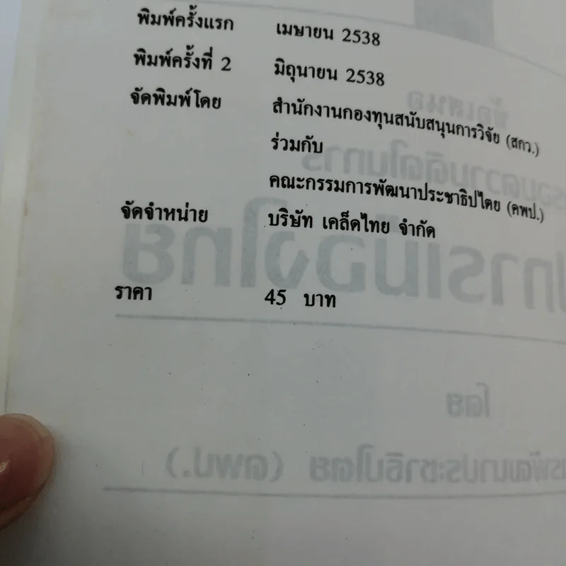 ปฏิรูปการเมืองไทย - คณะกรรมการพัฒนาประชาธิปไตย รูปที่ 13