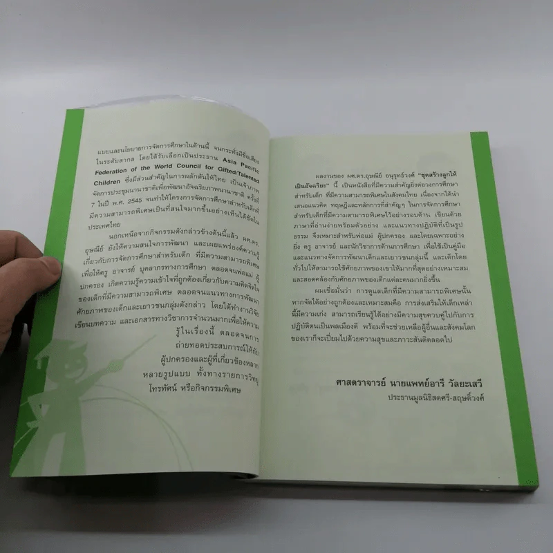 หนังสือชุดสร้างลูกให้เป็นอัจฉริยะ 2 ฝึกลูกรักให้เป็นนักคิด รูปที่ 9